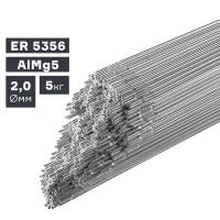 Пруток сварочный TIG, алюминий ER 5356 (AlMg5), Ø 2,0 мм, 5 кг по ценам производителя в Москве с доставкой по всей России