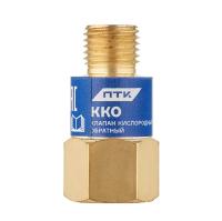 Клапан кислородный обратный ККО (на резак или горелку) М12х1,25 по ценам производителя в Москве с доставкой по всей России