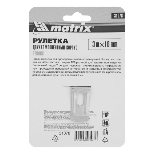 Рулетка Strong,3 м х 16 мм,обрезиненный корпус Matrix по ценам производителя в Москве с доставкой по всей России