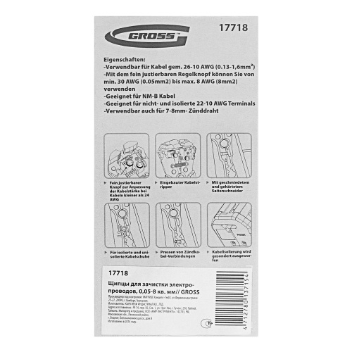 Щипцы для зачистки электропроводов, 0.05-8 кв.мм Gross по ценам производителя в Москве с доставкой по всей России