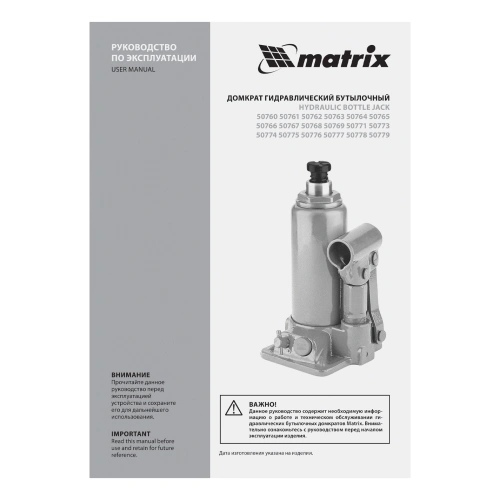 Домкрат гидравлический бутылочный, 50 т, h подъема 236-356 мм Matrix по ценам производителя в Москве с доставкой по всей России