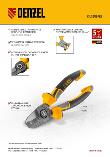 Кабелерез 160 мм, трехкомпонентные рукоятки Denzel по ценам производителя в Москве с доставкой по всей России