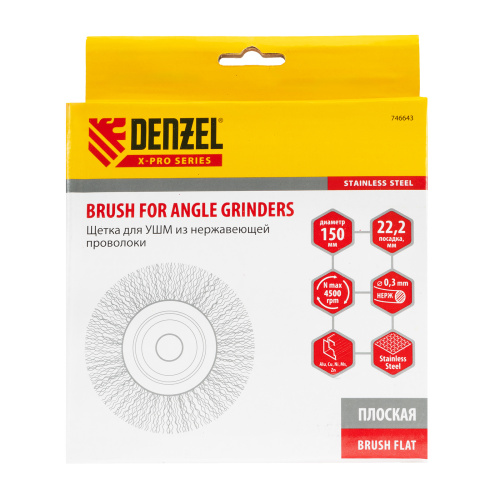 Щетка для УШМ, 150 мм, "Плоская", витая нержавеющая проволока 0.3 мм, посадка 22.2 мм Denzel по ценам производителя в Москве с доставкой по всей России