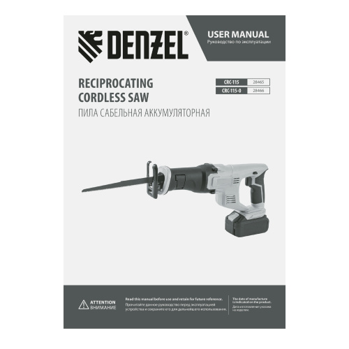 Пила сабельная аккумуляторная CRC-115-0,  18В Li-Ion Denzel по ценам производителя в Москве с доставкой по всей России