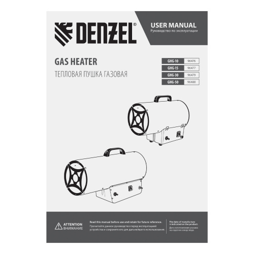 Газовая тепловая пушка GHG-50, 50 кВт, 1400 м3/ч, пропан-бутан Denzel по ценам производителя в Москве с доставкой по всей России
