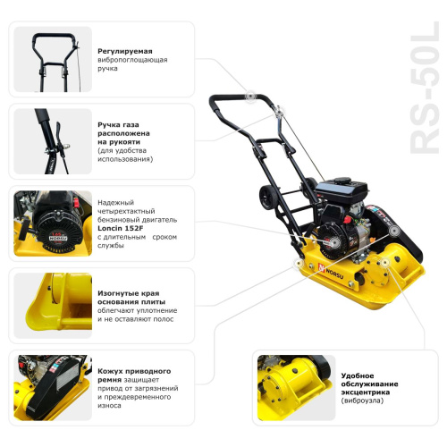 Виброплита бензиновая прямоходная NORSU RS-50L (колесный комплект) по ценам производителя в Москве с доставкой по всей России