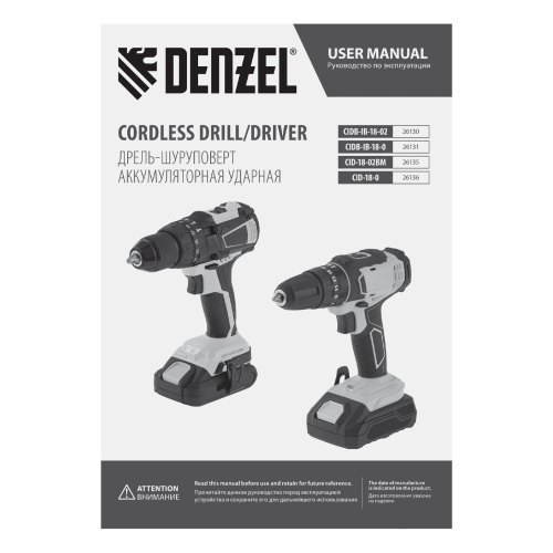 Дрель-шуруповерт аккумуляторная ударная CID-18-0, Li-Ion, 18 В Denzel по ценам производителя в Москве с доставкой по всей России