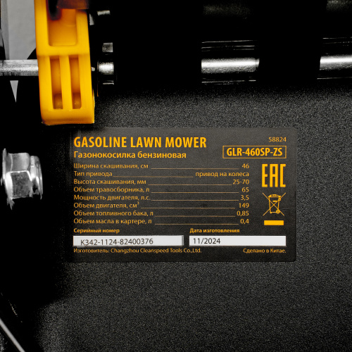 Газонокосилка бензиновая GLR-460SP-ZS, 149 см3, ширина 46 см, привод, травосборник 65 л Denzel по ценам производителя в Москве с доставкой по всей России
