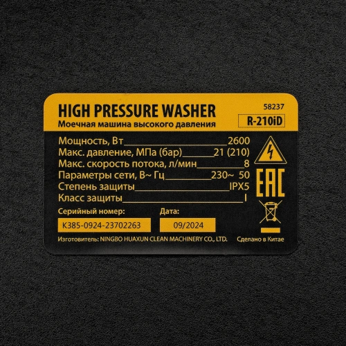 Моечная машина высокого давления R-210iD, 2600 Вт, 210 бар, 8.0 л/мин, асинхронный двигатель, барабан Denzel купить в Москве с доставкой по всей России | ProtosMarket.ru