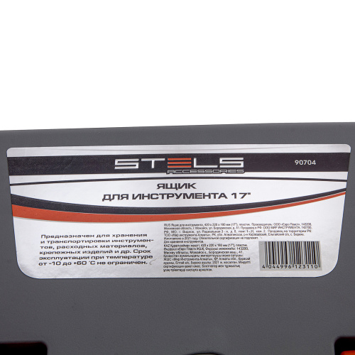 Ящик для инструмента 17", 420 х 220 х 180 мм, пластик Stels по ценам производителя в Москве с доставкой по всей России