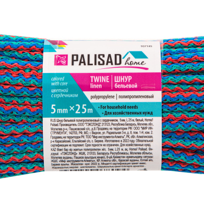 Шнур бельевой полипропиленовый с сердечником, 5 мм L 25 м, цветной, Home Palisad по ценам производителя в Москве с доставкой по всей России