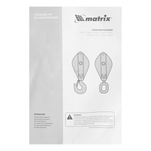 Блок монтажный с крюком, 1 т Matrix по ценам производителя в Москве с доставкой по всей России