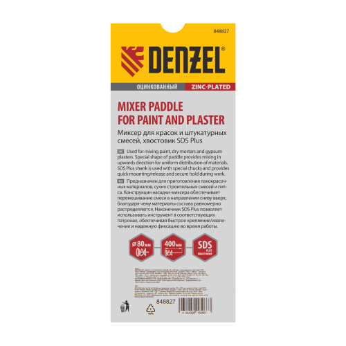 Миксер для красок и штукатурных смесей, 80 х 400 мм, оцинкованный, хвостовик SDS Plus Denzel купить в Москве с доставкой по всей России | ProtosMarket.ru