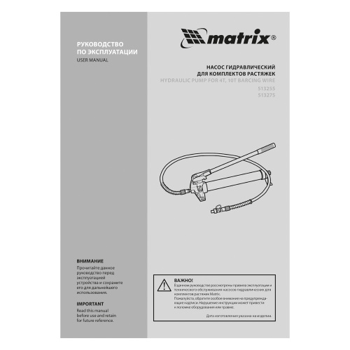 Насос гидравлический со шлангом для 10 т растяжки Matrix по ценам производителя в Москве с доставкой по всей России