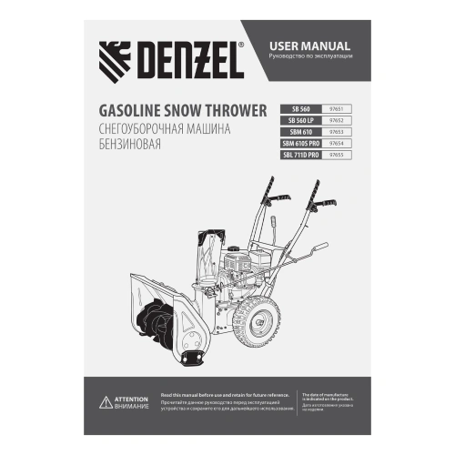 Бензиновая снегоуборочная машина SB 560, 212 cc, ручной старт Denzel по ценам производителя в Москве с доставкой по всей России