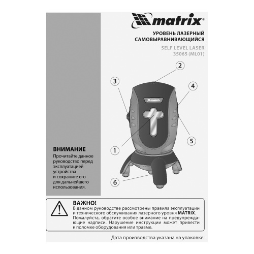 Лазерный уровень ML01T, дальность 10 м, точность ± 0,5 мм, / 1 м, длина волны 650 нм, проекция 1 вертикальная 1 горизонтальная плоскость, резьба под штатив 5/8" Matrix по ценам производителя в Москве с доставкой по всей России