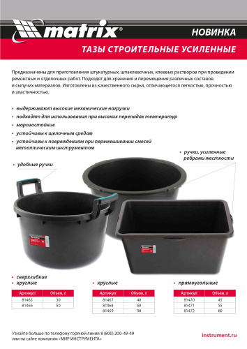 Таз прямоугольный строительный усиленный, 55 л Matrix по ценам производителя в Москве с доставкой по всей России