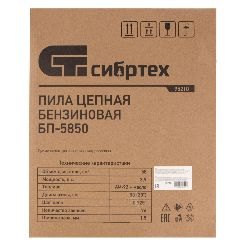 Пила цепная бензиновая БП-5850, 58 см3, шина 50 см, шаг 0.325, паз 1,5 мм, 76 звеньев Сибртех по ценам производителя в Москве с доставкой по всей России