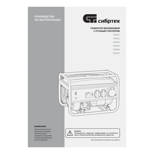 Генератор бензиновый БС-3500, 3.2 кВт, 230В, четырехтактный, 15 л, ручной стартер Сибртех по ценам производителя в Москве с доставкой по всей России