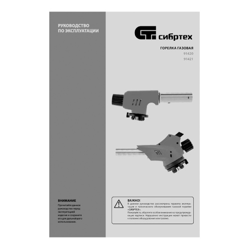 Горелка газовая на бутановый баллон, пьезоподжиг Сибртех по ценам производителя в Москве с доставкой по всей России