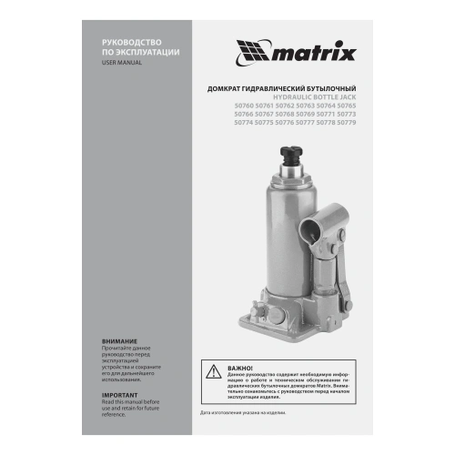 Домкрат гидравлический бутылочный, 16 т, h подъема 230-460 мм Matrix по ценам производителя в Москве с доставкой по всей России