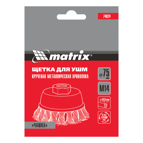 Щетка для УШМ, 75 мм, М14, "чашка", крученая проволока 0.5 мм Matrix по ценам производителя в Москве с доставкой по всей России