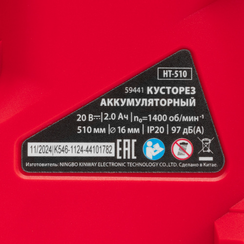 Кусторез аккумуляторный HT-510, нож 510 мм, Li-Ion, 20 В MTX по ценам производителя в Москве с доставкой по всей России