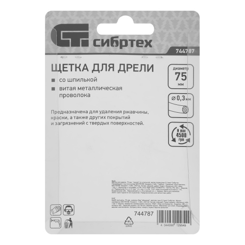 Щетка для дрели, 75 мм, "чашка" со шпилькой, витая проволока Сибртех по ценам производителя в Москве с доставкой по всей России