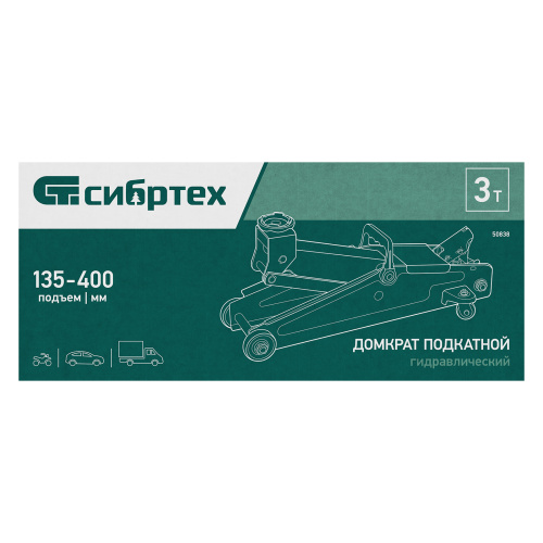 Домкрат гидравлический подкатной, 3 т, 135-400 мм Сибртех по ценам производителя в Москве с доставкой по всей России