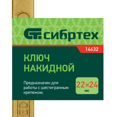 Ключ накидной, 22 х 24 мм, желтый цинк Сибртех по ценам производителя в Москве с доставкой по всей России