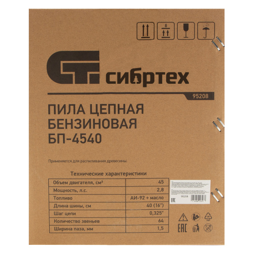 Пила цепная бензиновая БП-4540, 45 см3, шина 40 см, шаг 0.325, паз 1,5 мм, 64 звена Сибртех по ценам производителя в Москве с доставкой по всей России