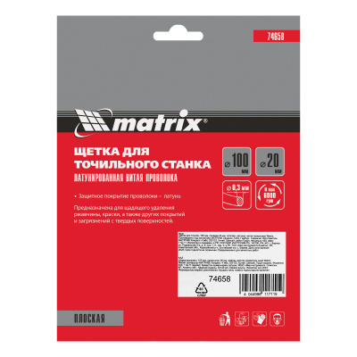 Щетка для точила, 100 мм, посадка 20 мм, плоская, латунир. витая проволока Matrix по ценам производителя в Москве с доставкой по всей России