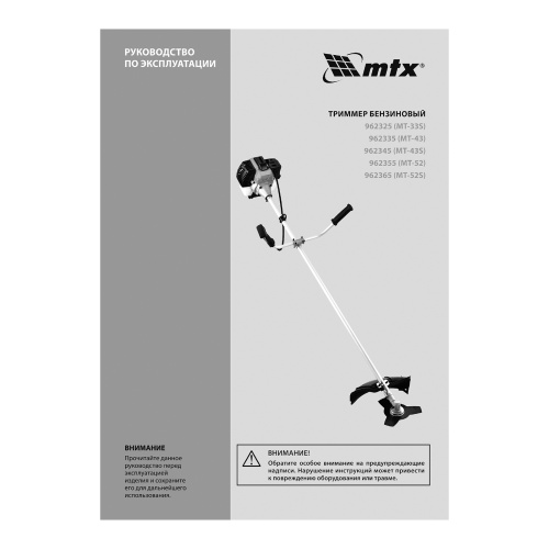 Триммер бензиновый MT-43, 43 см³, неразъемная штанга, состоит из 2 частей MTX по ценам производителя в Москве с доставкой по всей России