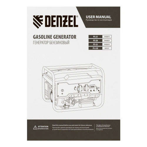 Генератор бензиновый PS 33, 3.3 кВт, 230 В, 15 л, ручной стартер Denzel по ценам производителя в Москве с доставкой по всей России