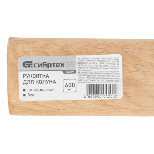 Рукоятка для колуна, шлифованная, Бук, 600 мм Сибртех по ценам производителя в Москве с доставкой по всей России