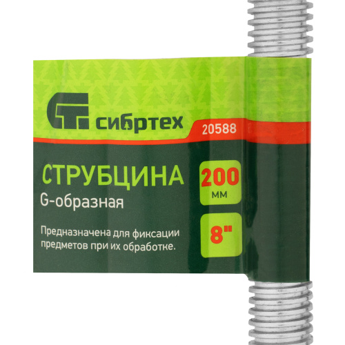 Струбцина G-образная, 200 мм Сибртех по ценам производителя в Москве с доставкой по всей России