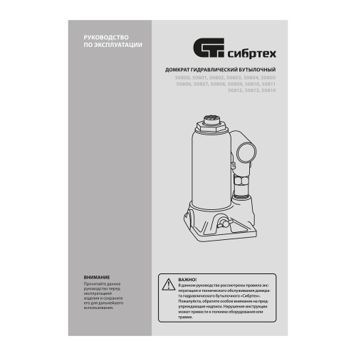 Домкрат гидравлический бутылочный, 50 т, 245-385 мм Сибртех по ценам производителя в Москве с доставкой по всей России