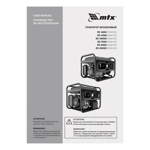 Генератор бензиновый RS-9000, 7 кВт, 230В, ручной стартер MTX по ценам производителя в Москве с доставкой по всей России