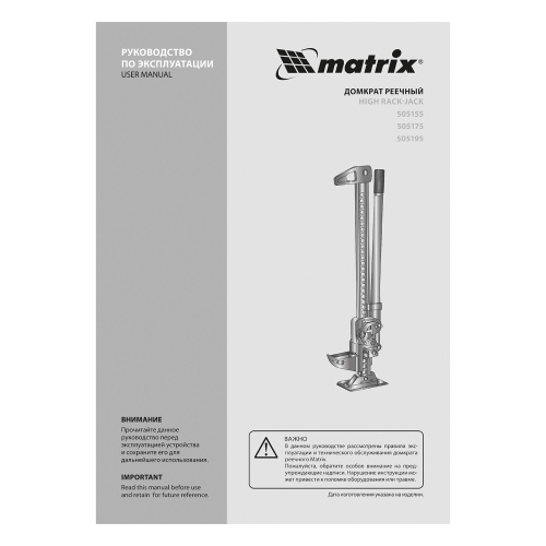 Домкрат реечный, 3 т, высота подъема 115-1016 мм, HigH Jack Matrix по ценам производителя в Москве с доставкой по всей России