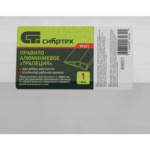 Правило алюминиевое "Трапеция", 2 ребра жесткости, L-1, 0 м Сибртех по ценам производителя в Москве с доставкой по всей России