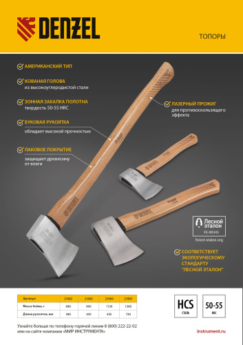 Топор кованый, 900 г, американский тип, буковая рукоятка, 430мм, EFP Denzel по ценам производителя в Москве с доставкой по всей России