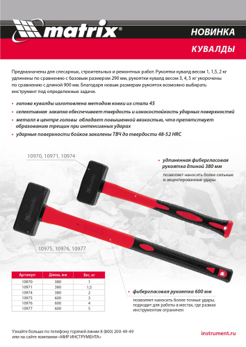 Кувалда 2 кг, фибергласовая обрезиненная рукоятка 380 мм Matrix по ценам производителя в Москве с доставкой по всей России