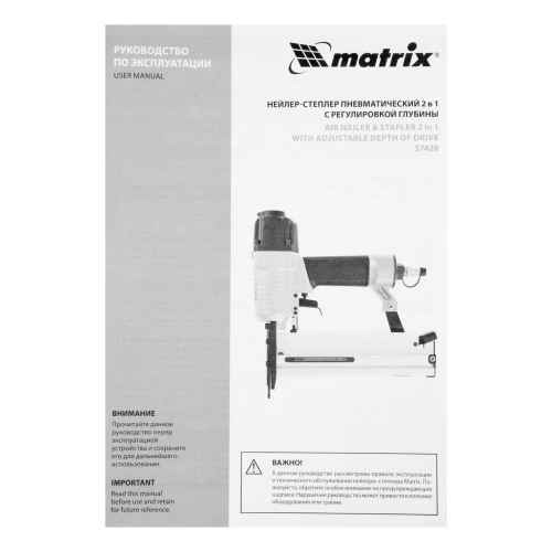 Нейлер-степлер пневматический 2 в 1, с регулировкой глубины забивания, гвозди 18GA, скобы 18GA Matrix по ценам производителя в Москве с доставкой по всей России