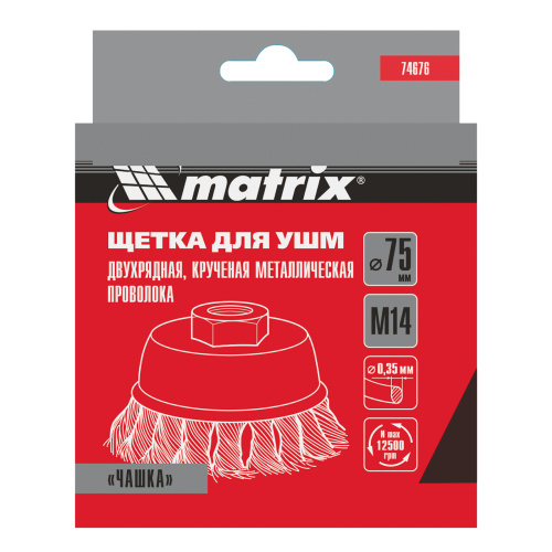 Щетка для УШМ, 75 мм, М14, "чашка", двухрядная, крученая проволока 0.35 мм Matrix по ценам производителя в Москве с доставкой по всей России