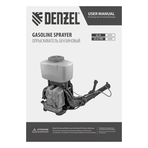 Опрыскиватель бензиновый GS-63-PRO, 63 см3, бак 25 л Denzel по ценам производителя в Москве с доставкой по всей России