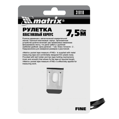 Рулетка Fine,7,5 м х 25 мм,пластиковый корпус Matrix по ценам производителя в Москве с доставкой по всей России