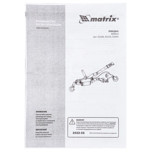 Лебедка рычажная, тяга 4 т, подъем 1.6 т, двойное храповое колесо Matrix по ценам производителя в Москве с доставкой по всей России