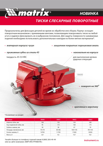 Тиски слесарные, 125 мм, поворотные, с наковальней Matrix по ценам производителя в Москве с доставкой по всей России
