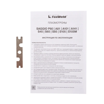 Плазмотрон SAGGIO S105 Ц.Адаптер 6Pin 12м купить в Москве с доставкой по всей России | ProtosMarket.ru