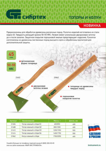 Колун кованный, в сборе, 1700/2050 г, деревянное топорище, 600 мм Сибртех по ценам производителя в Москве с доставкой по всей России